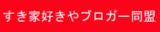 sukisuki