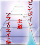 ピンポイント