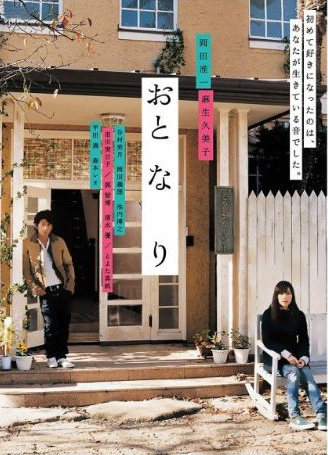 おとなり