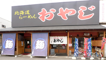 oyaji