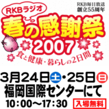 RKBラジオ