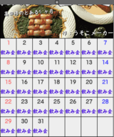 カレンダーメーカー