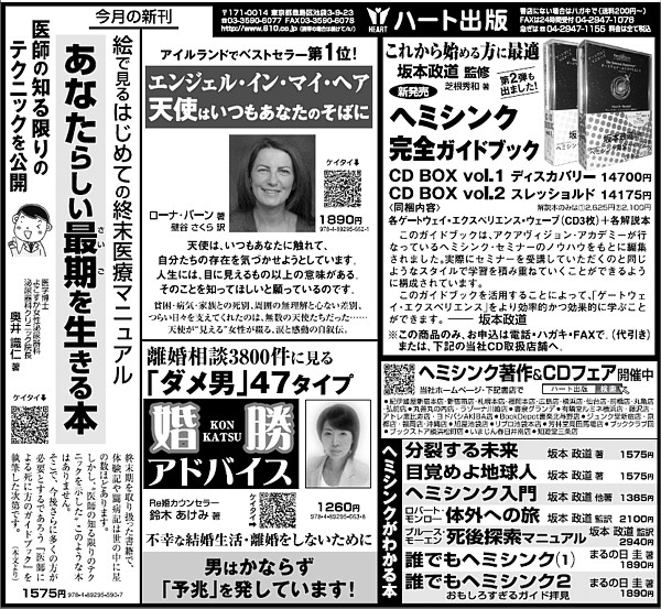 ハート出版新聞広告20091103