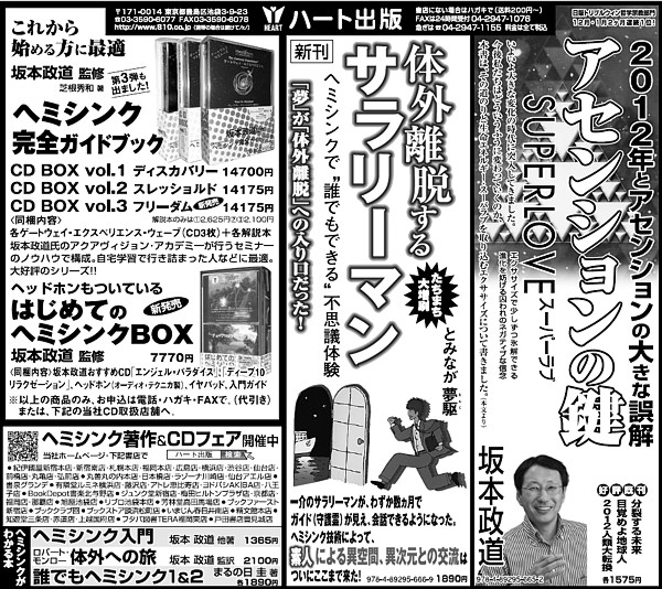 ハート出版新聞広告20100130