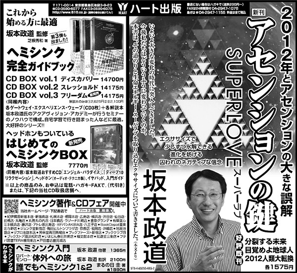 ハート出版新聞広告20091206