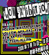PROTY08-09スノーボードNEWモデル早期予約展示会開催