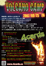 ���Ƥ�4cards���٥�ȡ� VOLCANO CAMP ��