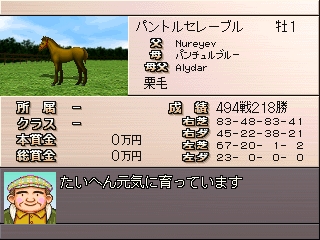 ダービースタリオン