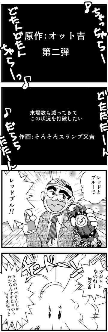 マダム4コマ投稿32