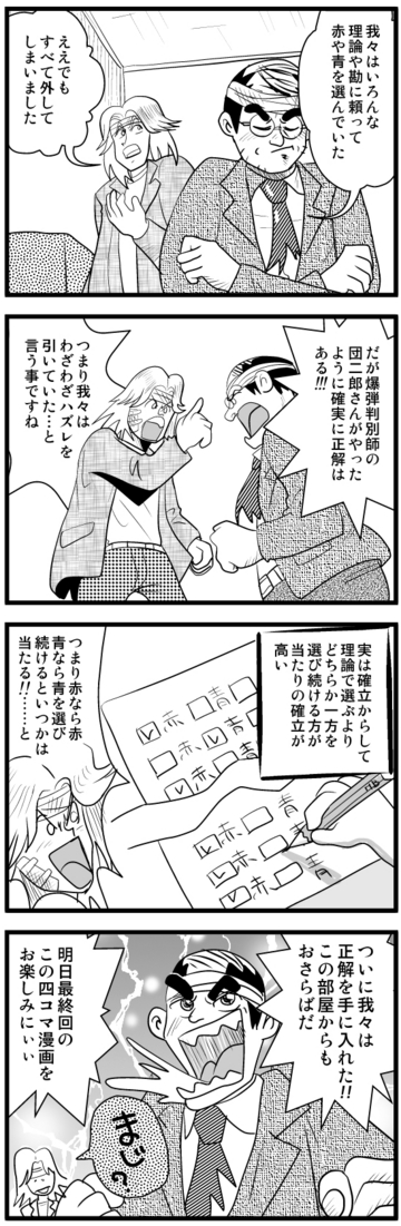 マダム4コマ投稿36