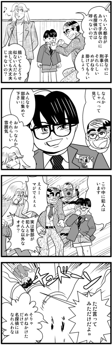 マダム4コマ投稿31