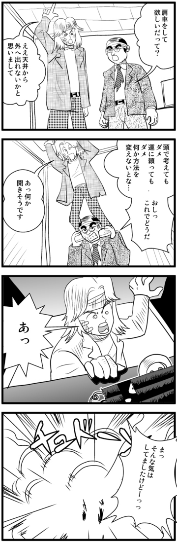 マダム4コマ投稿30