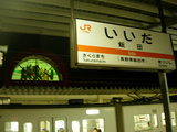 iida-line21