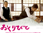 okuribito