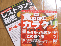 危険な食品