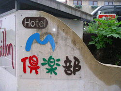 伊豆観光旅行
