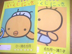たまひよ　育児日記