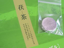 茯茶（フーチャ）のお試し無料サンプル