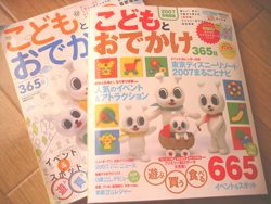 こどもとおでかけ365