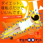 【ゲルマ岩盤マット】