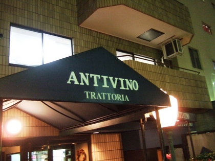 antivino³°´Ñ