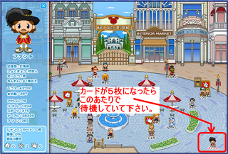 待ち合わせ場所