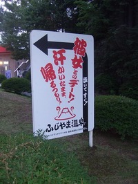 富士