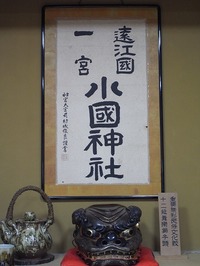 小国神社
