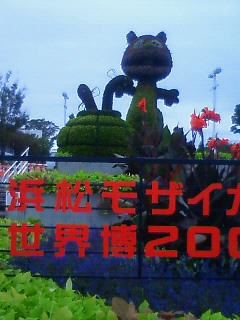 モザイ