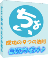 ちょいコガ無料レポート画像