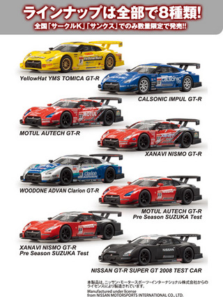 GT-Rレーシングカーコレクション