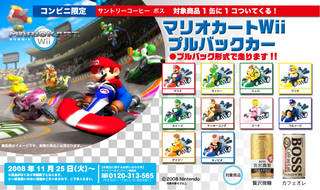 マリオカートWiiプルバックカー