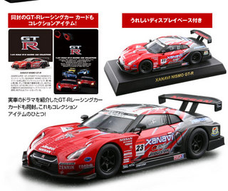GT-Rレーシングカーコレクション