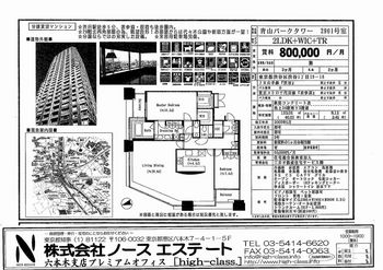 青山パークタワー 2LDK