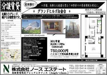 グランドヒルズ白金台間取り図面