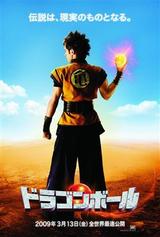 HOLLYWOOD版ドラゴンボール
