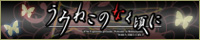 umineko-ban