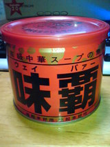 味覇