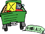 引越し