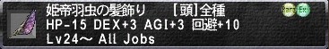 姫帝羽虫の髪飾り