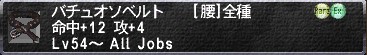 バチュオソベルト