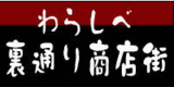warashibe