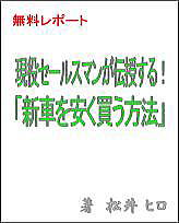 無料レポート