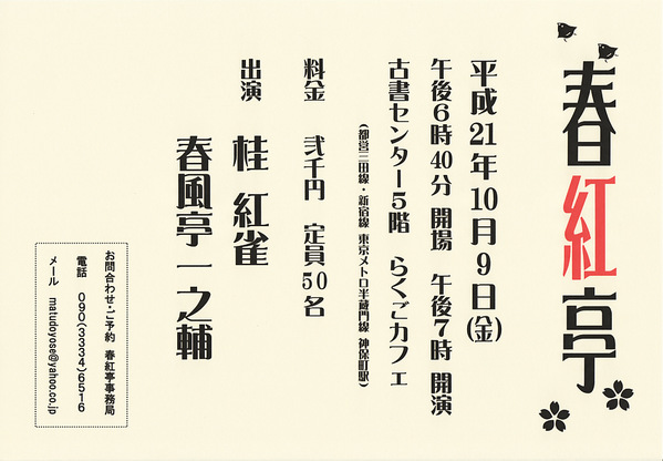 春紅亭 チラシ