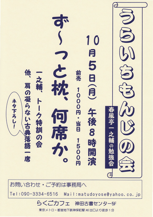 うらいちもんじ チラシ