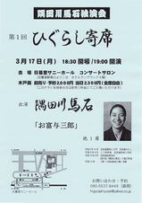 第1回 ひぐらし寄席 チラシ