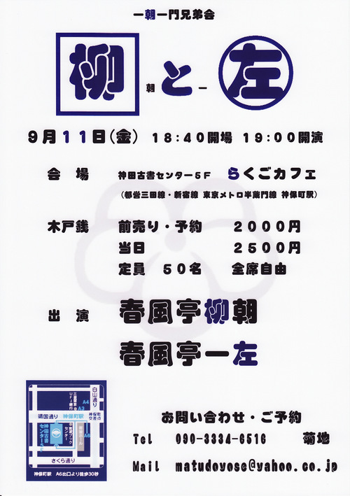 柳朝と一左 チラシ
