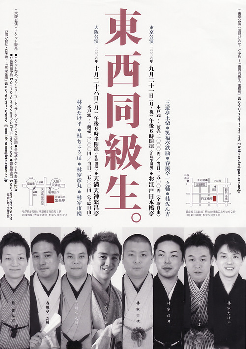 東西同級生。 チラシ