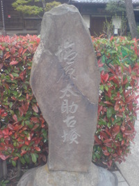 塩原太助の碑