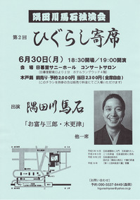 第2回 ひぐらし寄席